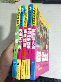 论语 注音版小学生一二三年级必读课外书6-8-10岁带拼音无障碍阅读