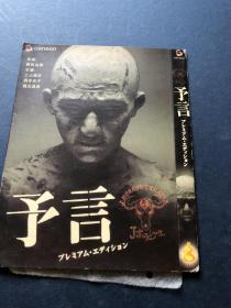 予言，DVD，光盘，碟片