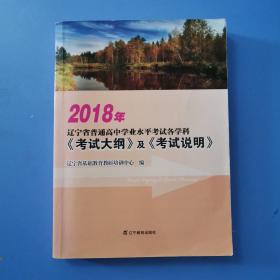 2012年辽宁省普通高中学生学业水平考试各学科《考试大纲》及《考试说明》