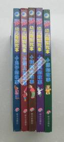 365幼儿睡前故事（全5册：《小兔子的故事》《小熊的故事》《小矮人的故事》《小精灵的故事》《小娃娃的故事》）