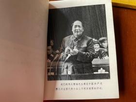 1969年一版一印，中国共产党第九次全国代表大会文件汇编