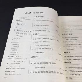 金融与保险2020年第6期