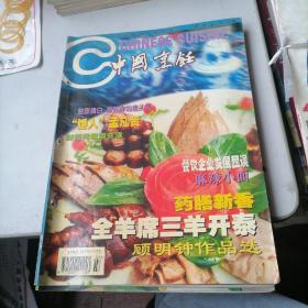 中国烹饪杂志2001一7，11