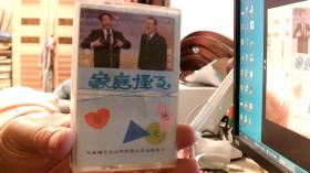 老磁带：家庭怪事、自我选择、穿针引线、广东话（88品）东铁皮柜上箱子放