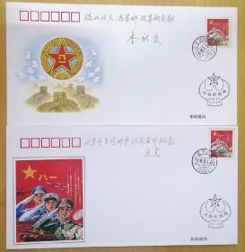 红军邮签名纪念封