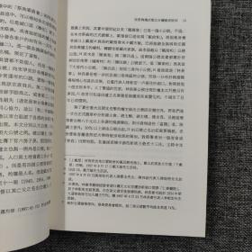 台湾中研院版 徐正光 主编《宗教、語言與音樂：第四屆國際客家學研討會論文集》（锁线胶订）