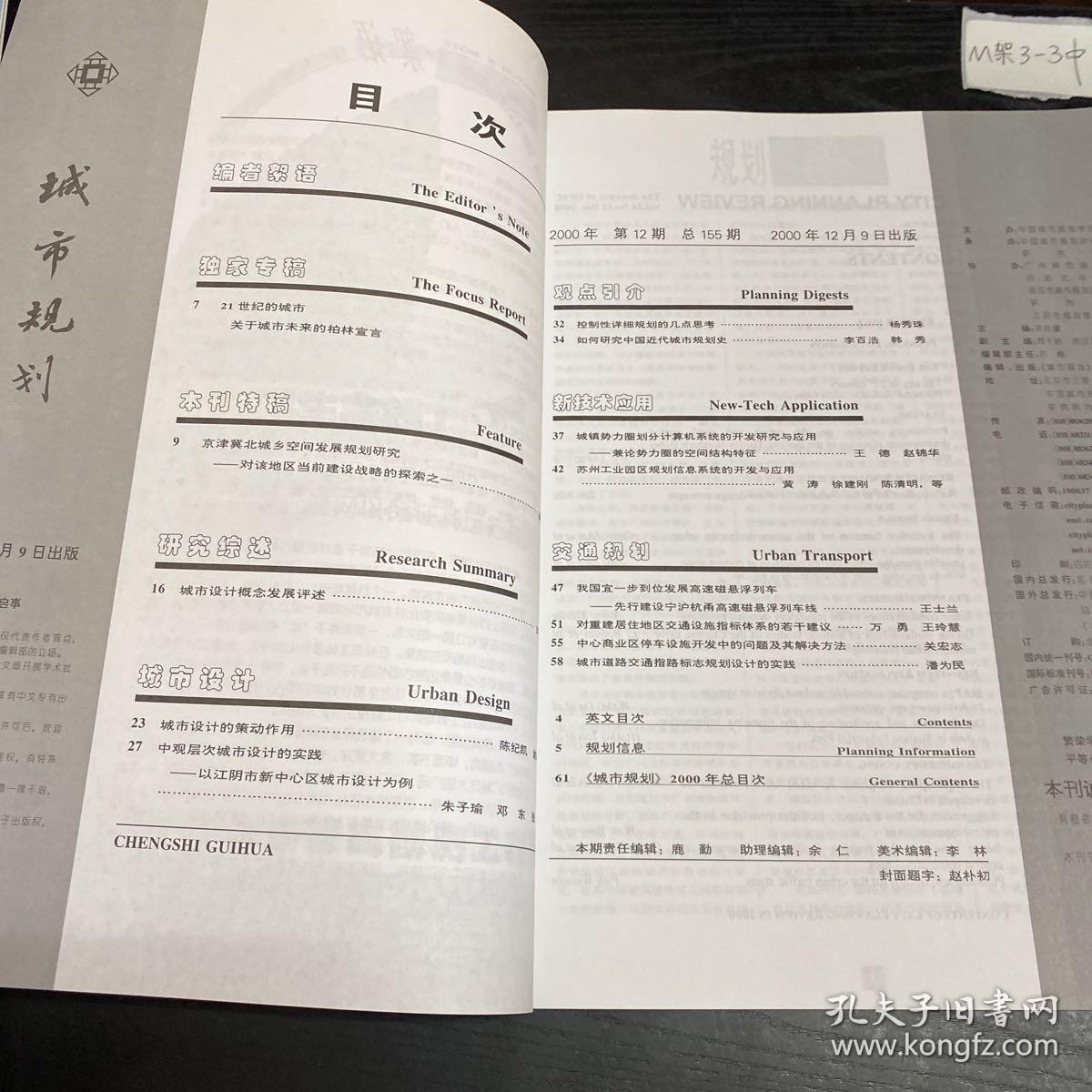 城市规划 2000.12 总155期