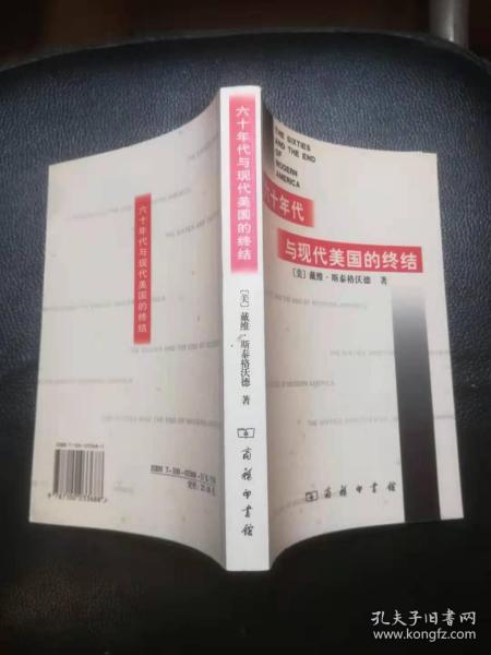 六十年代与现代美国的终结（1印 品好）