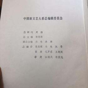 中国新文艺大系（全集)
共十九册少理论一，二册理论二。