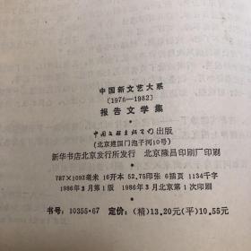 中国新文艺大系（全集)
共十九册少理论一，二册理论二。