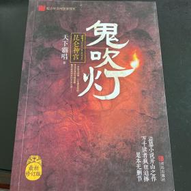 鬼吹灯1-8