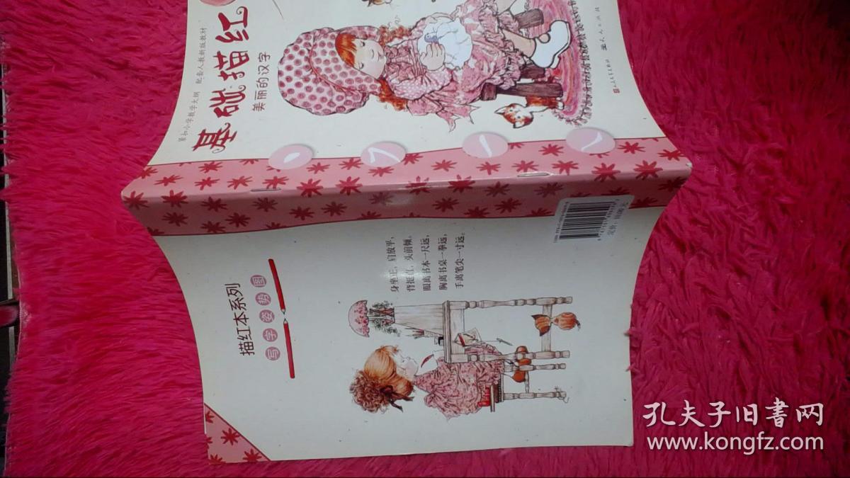 莎拉公主·描红本系列 美丽的汉字