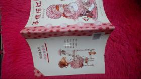 莎拉公主·描红本系列 美丽的汉字