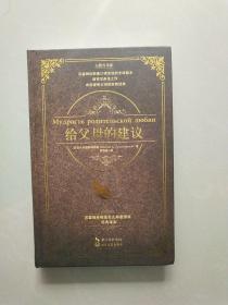 给父母的建议   给教师的建议（大教育书系）共2本总定价77.8元