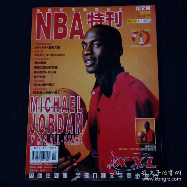 NBA特刊（中文版，4月号）有海报