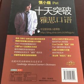 十天突破雅思口语（剑9版）：Pat\\\'s Ten-Day Step-by-Step Guide to the Speaking Test