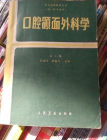 口腔颌面外科学