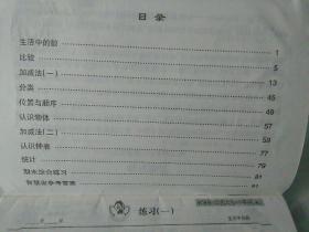 小学生新课标   口算作业本  一年级 上册  北师大版