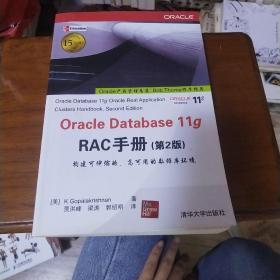 Oracle Database 11g RAC手册