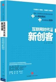 互联网时代的新创客