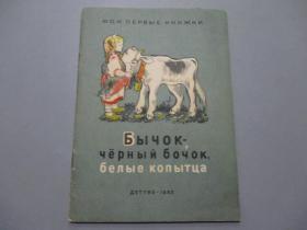 50年代俄文书