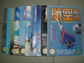 航空知识2001年第2、3、4、5、6、7、8、10、11、12期，可拆售每本4元，满35元包快递（新疆西藏青海甘肃宁夏内蒙海南以上7省不包快递）