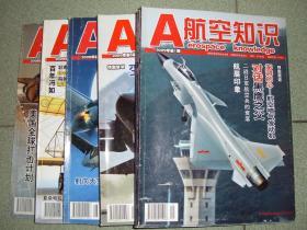 航空知识2009年第1、5、6、9、10期，可拆售每本5.5元，满35元包快递（新疆西藏青海甘肃宁夏内蒙海南以上7省不包快递）