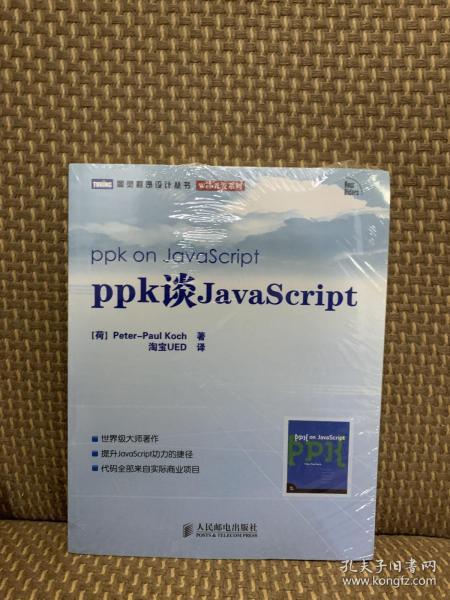 ppk谈JavaScript