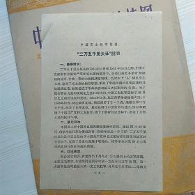 1961年印(1960版)，中国历史教学挂图，现代史都分，二万五千里长征。。。。