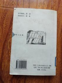 文明与反讽（中国现代经典散文）.【馆藏】