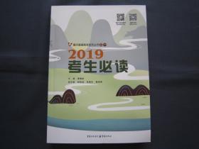 2019考试必读 重庆普通高考系列丛书之一