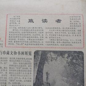 老报纸:成都日报增刊《周末》     从1979年10月20日试刊到创刊再到1980年、1981年。中间1980年12月22号、29号缺两期(第8、9)期。其他全齐。两年多加试刊号共114期。现存112期，每期4版。:合订为3本