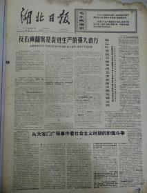 报纸――湖北日报1976年4月23日（4开四版）；
穆巴拉克副总统离京抵无锡访问；
载波通信干线建成并投产；