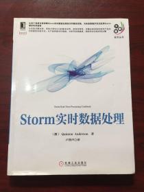 Storm实时数据处理