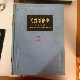 X线诊断学