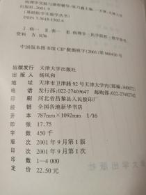 病理学实验与课程辅导 基础医学实验学丛书