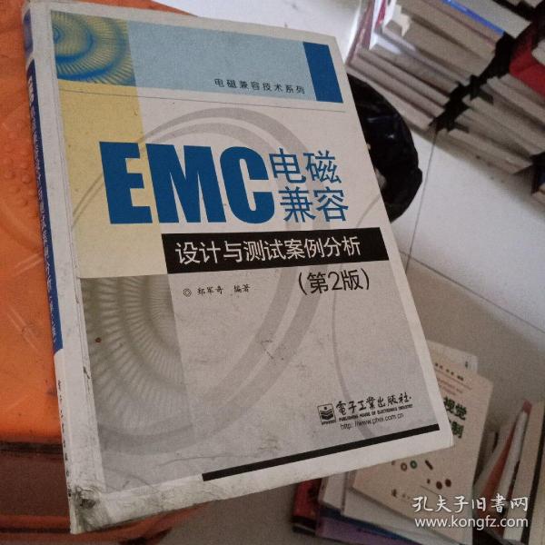 EMC电磁兼容设计与测试案例分析