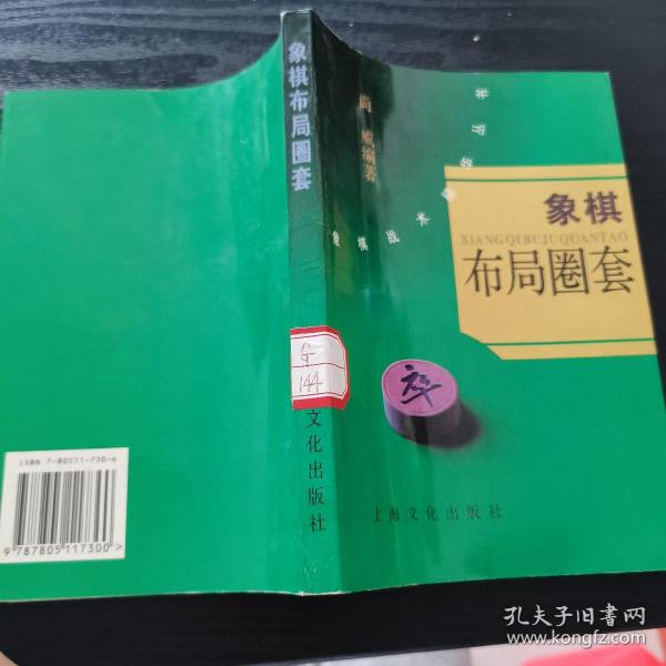 象棋布局圈套