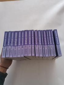云南省建筑安装工程定额   全十一册  17册合售