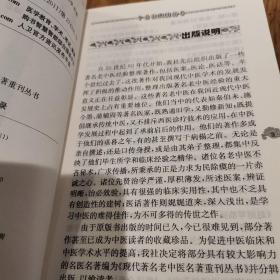 现代著名老中医名著重刊丛书（第七辑）·中医实践经验录