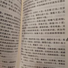 现代著名老中医名著重刊丛书（第七辑）·中医实践经验录