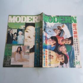 现代青年1993年5月号 总第10期