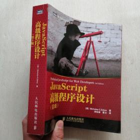 JavaScript高级程序设计（第3版）