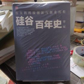 硅谷百年史：伟大的科技创新与创业历程(1900-2013)