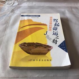 驾起命运之舟：优良性格的塑造