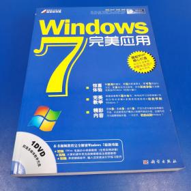 Windows 7完美应用