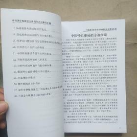 中国消化疾病诊治指南和共识意见汇编 第四版