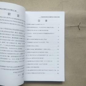 中国消化疾病诊治指南和共识意见汇编 第四版