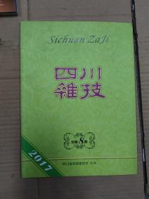 四川杂技  2017年 总第8期