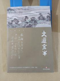大道金牛：跨越时空的成都文化志（实物拍照）